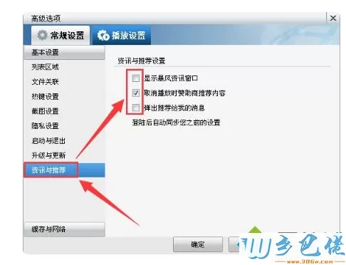 win7打开暴风影音5看电影都有广告怎么去掉