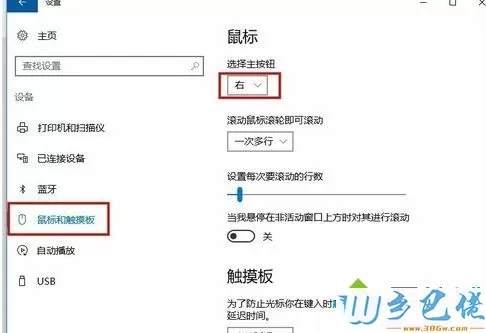 win10系统鼠标左键失灵右键正常的解决方法