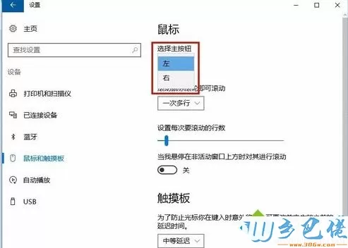 win10系统鼠标左键失灵右键正常的解决方法