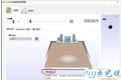 调节win10系统电脑Realtek声卡音效的方法