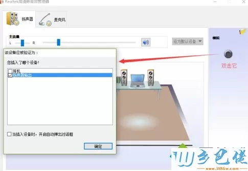 调节win10系统电脑Realtek声卡音效的方法