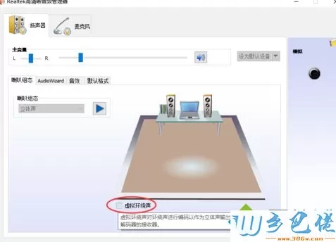 调节win10系统电脑Realtek声卡音效的方法