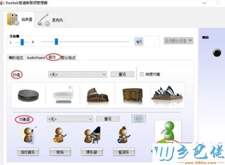 调节win10系统电脑Realtek声卡音效的方法