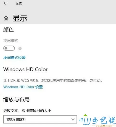 Win10系统Windows HD Color功能怎么用