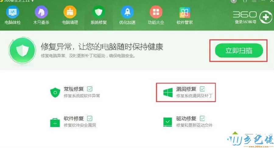 win7系统出现严重的系统漏洞如何修复