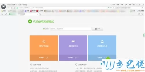 win7系统360浏览器单独创建一个无痕浏览界面的方法