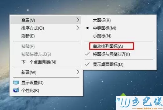 Win10桌面图标调整好后重启又很乱如何解决