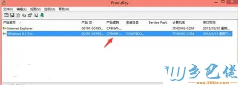 查看win7/win10系统完整密钥不是部分密钥的四种方法