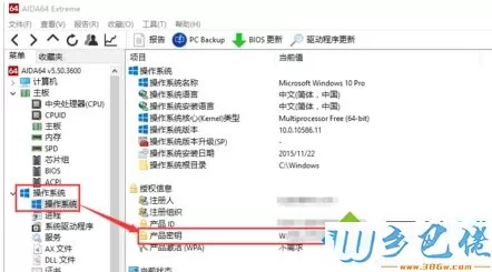 查看win7/win10系统完整密钥不是部分密钥的四种方法