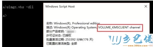 查看win7/win10系统完整密钥不是部分密钥的四种方法