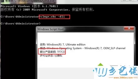 查看win7/win10系统完整密钥不是部分密钥的四种方法