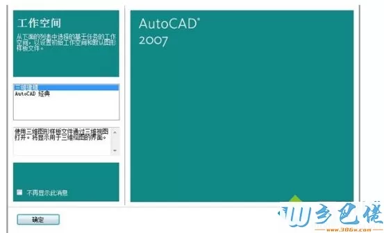 CAD2007无法激活怎么办？CAD2007无法激活的解决方法