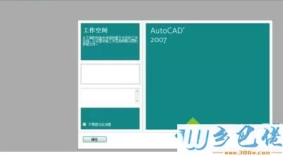 win10安装并破解CAD2007的详细教程