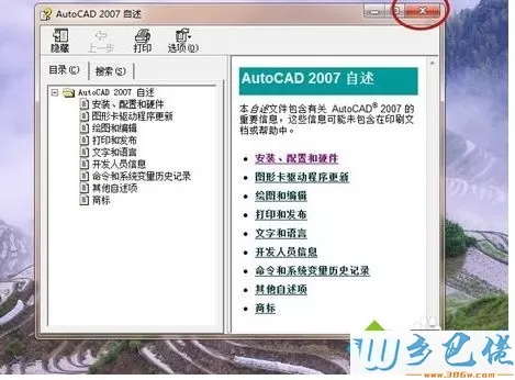 win10安装并破解CAD2007的详细教程