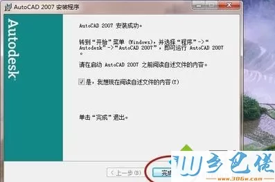 win10安装并破解CAD2007的详细教程