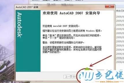 win10安装并破解CAD2007的详细教程