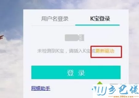 农行k宝插到win10电脑上没反应无法转账怎么办