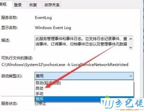 win10提示事件日志服务不可用的解决方法