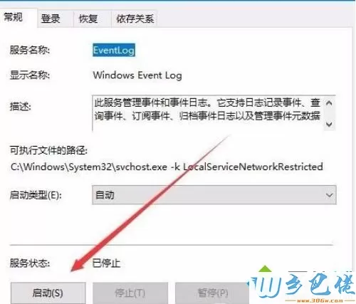 win10提示事件日志服务不可用的解决方法