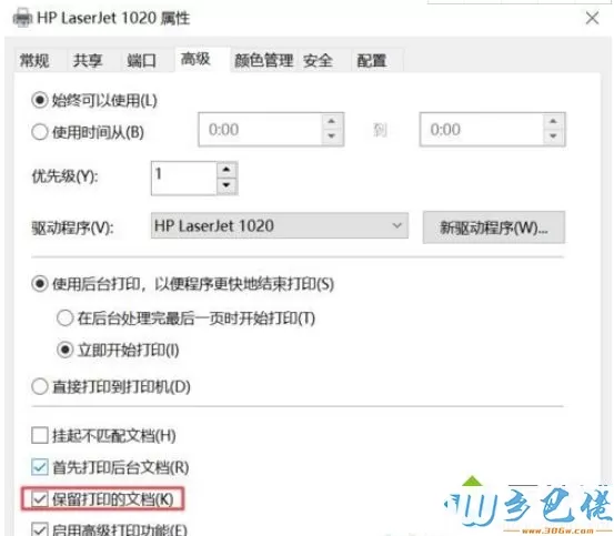 win10打印机保留的文档如何开启或禁用【图文】