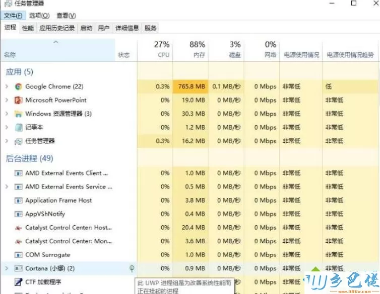 Win10查看应用耗电量的两种方法