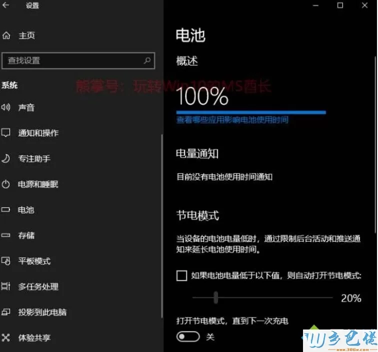 Win10查看应用耗电量的两种方法