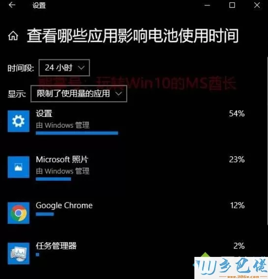 Win10查看应用耗电量的两种方法