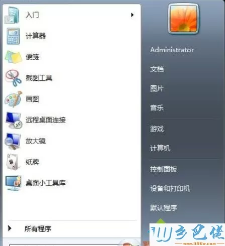 Win7开始菜单【帮助和支持】选项如何删除不显示