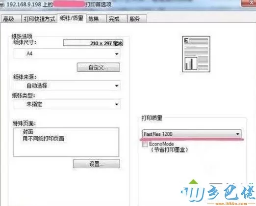 Win7用HP打印机时会提示pcl xl error错误怎么办