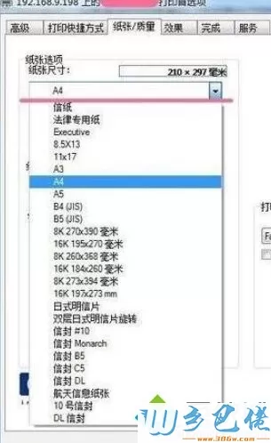 Win7用HP打印机时会提示pcl xl error错误怎么办