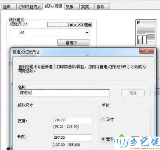 Win7用HP打印机时会提示pcl xl error错误怎么办