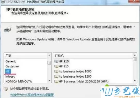 Win7用HP打印机时会提示pcl xl error错误怎么办