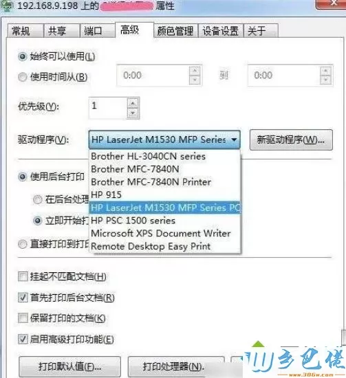 Win7用HP打印机时会提示pcl xl error错误怎么办