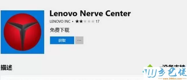 Win10卸载lenovo nerve center重装后无法使用怎么解决