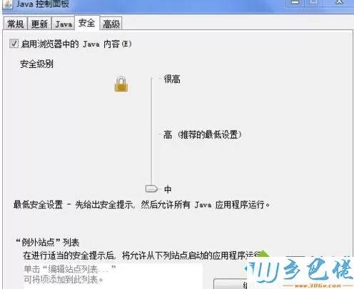 win10系统浏览网页时无法加载java插件如何解决