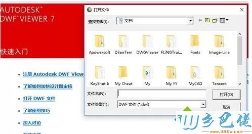 windows10系统如何打开dwf文件