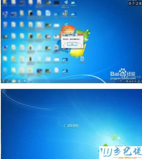 最新激活win7企业版的教程【图文】