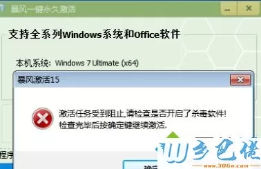 用暴风激活工具激活win7系统的方法