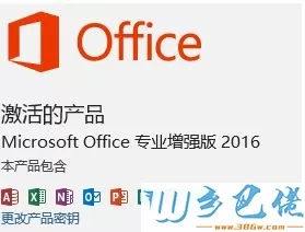 kms工具激活win10和office2016办公软件的详细步骤