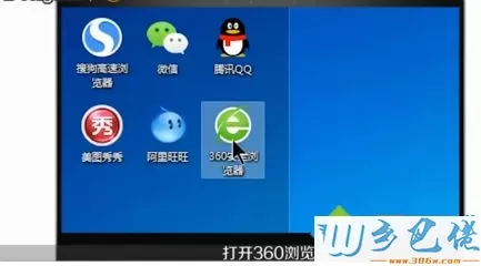 电脑设置360浏览器极速模式的方法