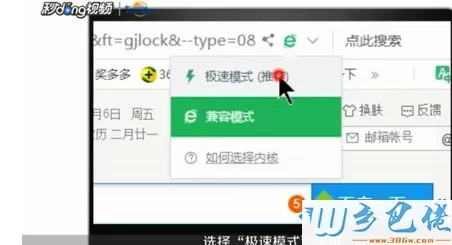 电脑设置360浏览器极速模式的方法