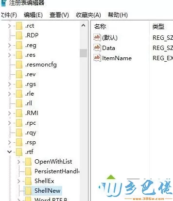 win7系统中右键新建没有写字板选项如何解决