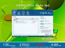 大地系统ghost xp sp3稳定安全版v2018.10