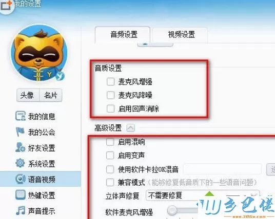 win10电脑用yy语音不能说话无法交流如何解决