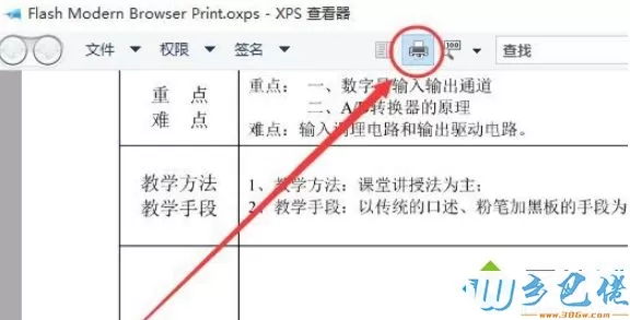 win10系统xps viewer转换pdf的操作方法