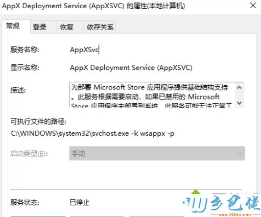 Win10如何关闭wsappx进程节省系统资源【图文】