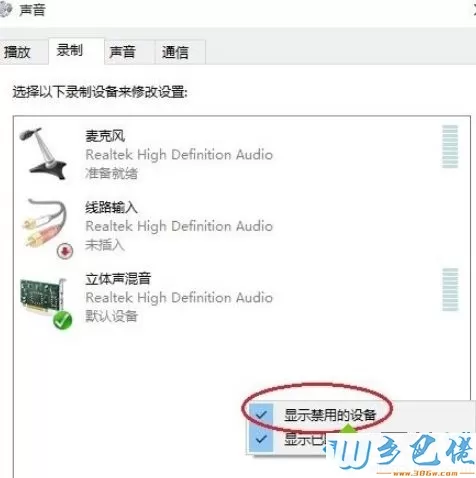 win10系统找不到立体声混音该如何解决