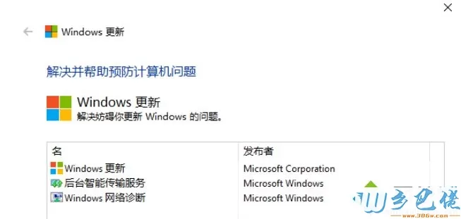 Win10出现多次重复安装更新系统的三种解决方法