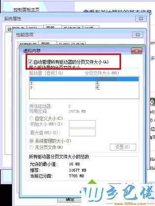 win7系统弹出页面文件大小超出指定磁盘剩余空间大小怎么办