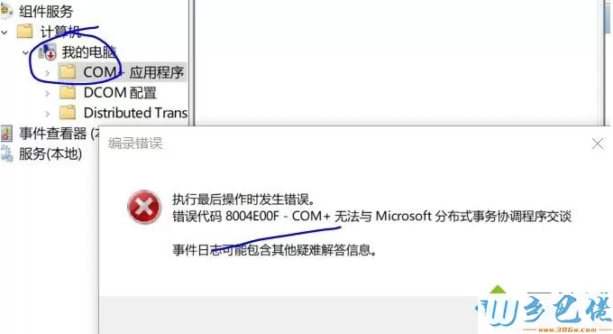 win10系统提示错误代码8004e00f com+的解决方法